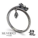 シルバー925 巻き付く ドラゴンリング 龍リング 竜 辰 細身 ごつめリング メンズ 指輪 男性 金属アレルギー対応 爆買