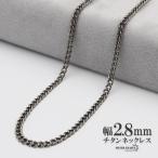 チタン ネックレスチェーン 幅2.8mm 細幅 2面カット 喜平 チェーン ネックレス 喜平チェーンネックレス シルバー 銀 シンプル 普段使い 金属アレルギー対応