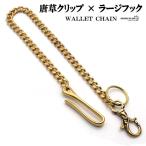  Tang . зажим Large крюк цепочка для бумажника Gold плоский цепь Classic -слойный толщина присутствие выдающийся ручная работа 