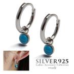 シルバー925 フープピアス ターコイズブルー シルバー 小ぶり シンプルピアス 天然石 ストーン 両耳用 金属アレルギー対応