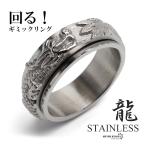 (26号) ステンレス 回る ギミックリング ドラゴンリング シルバー 龍リング 竜 辰 メンズ 指輪 男性 金属アレルギー対応