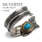 シルバー925ターコイズフェザーリ...
