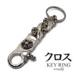 クロスキーリング キーチェーン 喜平チェーン キーホルダー キーフック クリップ 十字架 重厚 燻し風加工 アンティーク 鍵 小物