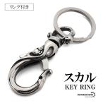 ショッピングスカル ステンレス スカルキーリング 龍 キーホルダー キーフック クリップ キーチェーン ゴールド 燻し アンティーク ベルトループ 鍵 爆買