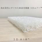 ショッピングふとん 中材のみ＼ブレスエアーから新素材３Ｄエアーへ／ 厚め５.０cm用 超高反発マットレス シングル 通気性バツグン 洗える 体圧分散