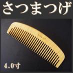 高級さつまつげ とき櫛 4寸 荒歯 Yahoo