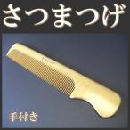 高級さつまつげ 手付き櫛 Yahoo