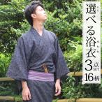 メンズ 浴衣 セット 3点 セット 綿麻 しじら織り 16柄 帯 腰紐 オプション 履物 小物 男性 お祭り 花火大会