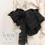 ショッピング兵児帯 【掘り出し品】浴衣 帯 290cm 兵児帯 ブラック 黒 変わり格子 レディース 子供 キッズ 女の子 ふわふわ 透け感 ハリ ツヤ 夏 ゆかた メール便
