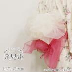 【掘り出し品】浴衣 帯 370cm 兵児帯 オーガンジー 無地 ピンク レディース 子供 キッズ 女の子 ふわふわ 透け感 ハリ ツヤ 夏 ゆかた メール便
