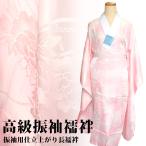 高級振袖襦袢振袖用ピンクぼかし仕立...