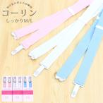 [ почтовая доставка соответствует ]ko- Lynn ремень надежно сделано в Японии все 3 цвет M L размер кимоно юката гардеробные аксессуары аксессуары для кимоно кимоно ремень поясница шнур белый розовый голубой надеты . смещение предотвращение 