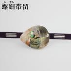 螺鈿帯留[06]帯留螺鈿おびどめ着...
