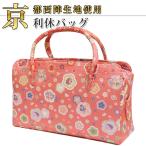 [ Kyoto запад . ткань ][ выгода . сумка 08117] чай сиденье сумка / кимоно . скидка установить сверху товар item. обычно используя из party . свадьба и т.п. формальный . scene тоже.