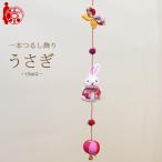 モチーフ一本つるし飾り つるし雛 〜うさぎ〜 [S-3A] ３個つるし 長さ約45cm ちりめん細工 桃の節句 初節句 吊るし飾り 雛飾り
