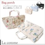 ショッピング分けあり 【訳あり】【La cotone】[BP-02] 琴音 バッグポーチ バッグインバッグとしても使えて便利！