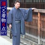 紳士着物 ６点セット メンズ 洗える