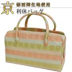 [ Kyoto запад . ткань ][ выгода . сумка 08103] чай сиденье сумка / кимоно . скидка установить сверху товар item. обычно используя из party . свадьба и т.п. формальный . scene тоже.