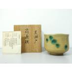 《古美術京松》【茶道具】 黄瀬戸筒茶碗 萬葉窯 安藤弘昭造 作家物 落款入り 共箱入り R6D-18