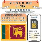  Шри-Ланка SIMplipeidoSIM 1GB 2GB 3GB безграничный / день 4G LTE высокая скорость сообщение данные специальный путешествие командировка предназначенный предварительный установка не необходимо простой подключение te The кольцо возможно li Charge возможность 