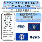  Сайпан / Guam esimplipeidosim sim карта 1GB/2GB/3GB 4G LTE 5Gte The кольцо возможность путешествие за границу путешествие короткий период командировка 