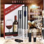 電動ワインオープナー 自動栓抜き 