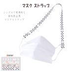 Yahoo! Yahoo!ショッピング(ヤフー ショッピング)マスク ストラップ 紛失防止 滑り止め 大人子供用 耳が痛くなりにくい 携帯便利 可愛い キャンプ アウトドア用