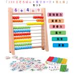Yahoo! Yahoo!ショッピング(ヤフー ショッピング)「100玉そろばん＋数字カード＋数え棒」セット 算数 おもちゃ 知育玩具 小学生 足し算 引き算 教材 幼稚園 教具 おもちゃ