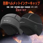 サイクルキャップ メンズ インナーキャップ ヘルメット