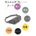 ウエストポーチ 大容量 ウエストバッグ 軽量 ランニング バッグ ランニング ポーチ スマホ レディース・メンズ兼用 防滴 大容量 ベルト調節可能 イヤホン専用穴