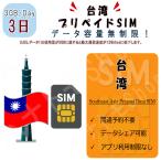  Taiwan data communication SIM card taiwan 1 day 3GB use 3 days plipeidoSIM 4G LTE data exclusive use abroad business trip traveling abroad short period ..