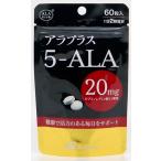 アラプラス 5-ALA20 ファイブアラ20 60粒