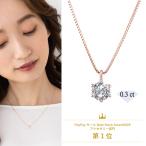 ショッピングダイヤモンド ダイヤモンド ネックレス 一粒 0.3ct K18ピンクゴールド 天然石 6本爪 人気 京セラ