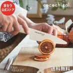包丁 セラミックナイフ 京セラ cocochical ココチカル ペティナイフ 13cm
