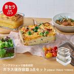 京セラ 耐熱ガラス保存容器 3点セット