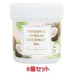 美容用 ココウェル オーガニックバージンココナッツオイル 140ml×6個 ココウェルココナッツオイル