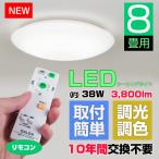 「送料無料」【5年保証】LEDシーリングライト 8畳用 3800lm【無段階調色・調光】  LED天井照明 リモコン付 タイマー付 白色 昼光色 電球色取付け簡単