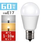 【クーポン利用で1139円から】LED電球 E17 60W相当 電球色 昼光色 ミニクリプトン 電球 LEDランプ 760LM 小型電球 広配光タイプ LED照明 おしゃれ 長寿命