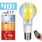 【リモコン付き】LED電球 E17 フィラメント電球 40W形相当 調光調色 リモコン操作 エジソン電球 LEDランプ 440LM 広配光 レトロ おしゃれ インテリア照明