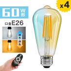 LED電球 E26 フィラメント電球 60W形相