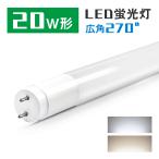 LED蛍光灯 20W形 直管蛍光灯 LEDランプ ベースライト 直管型 58cm 昼光色 昼白色 1200LM グロー式工事不要(GT-RGD-10W58S) G13 20W led 蛍光灯 施設 工場用