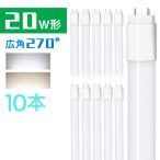 ショッピング保険 【10本セット送料無料 】LED蛍光灯 20w形 広角270度照射 昼光色 広配光 58cm 蛍光管 直管 led グロー式工事不要 防虫  580mm G13 t8 20W型 PL保険付