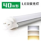 LED蛍光灯 40w形 直管 防虫 蛍光灯 led グロー式工事不要 昼光色 昼白色 電球色 120cm 1198mm G13 40W型 PL保険付 ベースライト 天井照明(GT-RGD-18W120)