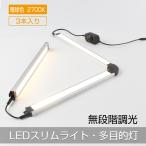 直管形LEDランプ ３個セット リモコン操作 長さ90cm LEDエコスリム LEDスリムライト バーライト電球色 LEDスリム照明器具 間接照明 おしゃれ キッチン照明