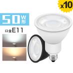 【10個セット】LED電球 LEDスポットライト 50w形相当 電球色 昼光色 E11 ビーム角40° 白 LED照明 長寿命 省エネ 節電 ハロゲン形 ledランプ（GT-SP-6-E11-）