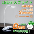 クリップライト デスクライト テーブルランプ スタンドライト 卓上ライト 電気スタンド 3段階 調光 間接照明学習用 目に優しい おしゃれ 照明 自然光
