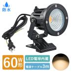 LEDクリップライト 防水型  屋外 作業ライト 60W形 電気スタンド 電球色 スイッチ付き 照明器具 看板照明 エクステリアライト 店舗用 倉庫 間接照明GT-TD-CD10