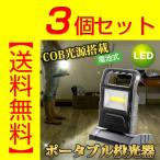 送料無料 2個セット LEDポータブル投光器 ワークライト 2W 200lm 広角180°ポータブル コンパクトLED COBチップ 軽量 震災対策 多用途 3モード 乾電池別売り