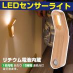 送料無料 LEDセンサーライト 人感センサー  夜間ライト 足元灯 USB 充電式 自動 点灯 消灯 電気 玄関ライト 階段照明 応急ライト 便携式