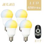 【4個セット】LED電球 40W 調光調色 e1